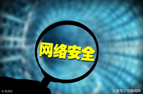 網絡安全、信息安全與網絡空間安全 三個專業有何不同？