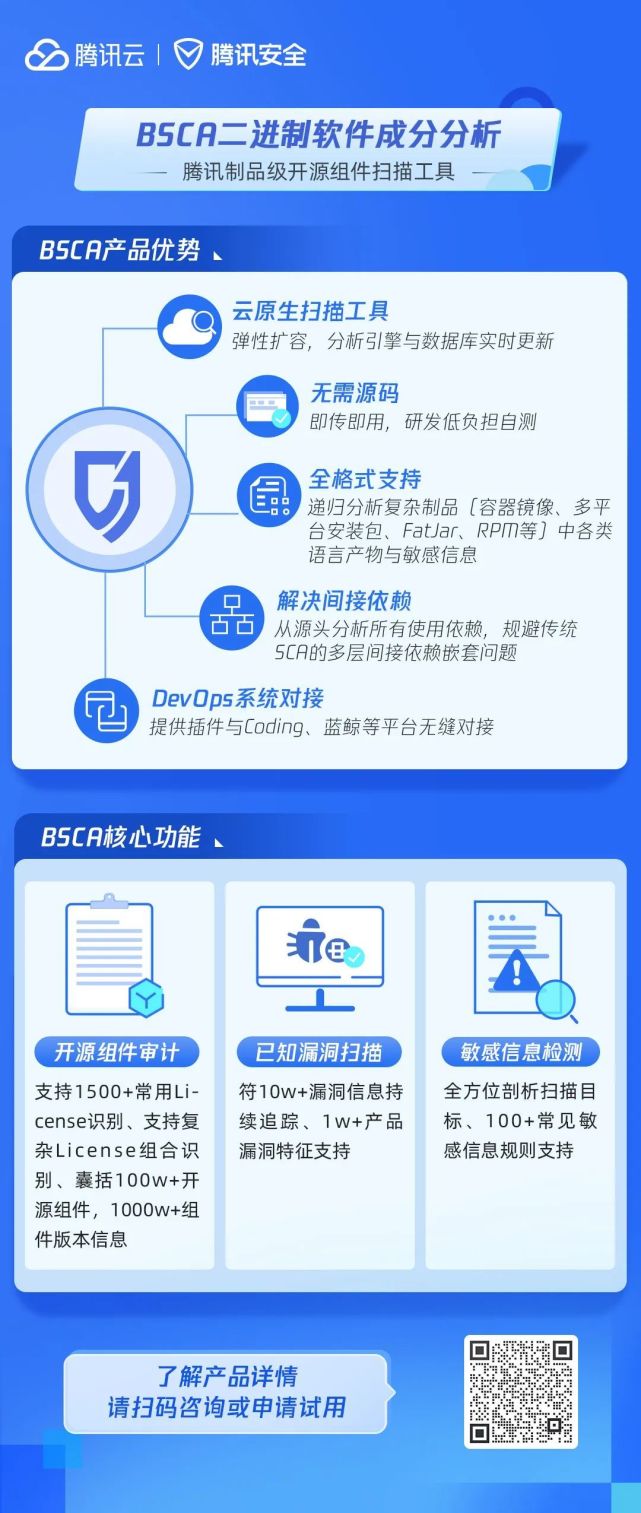 聚焦“安全左移” 騰訊Xcheck、騰訊BSCA開發安全工具全新發布推動網絡與信息安全軟件開發