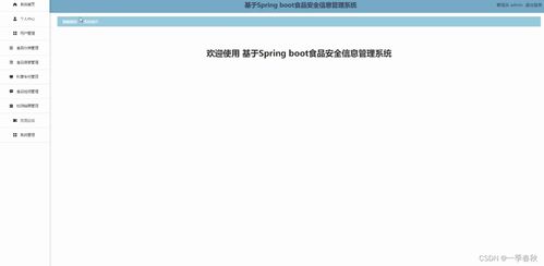 基于Springboot Vue的食品安全信息管理系統設計與實現 網絡與信息安全視角