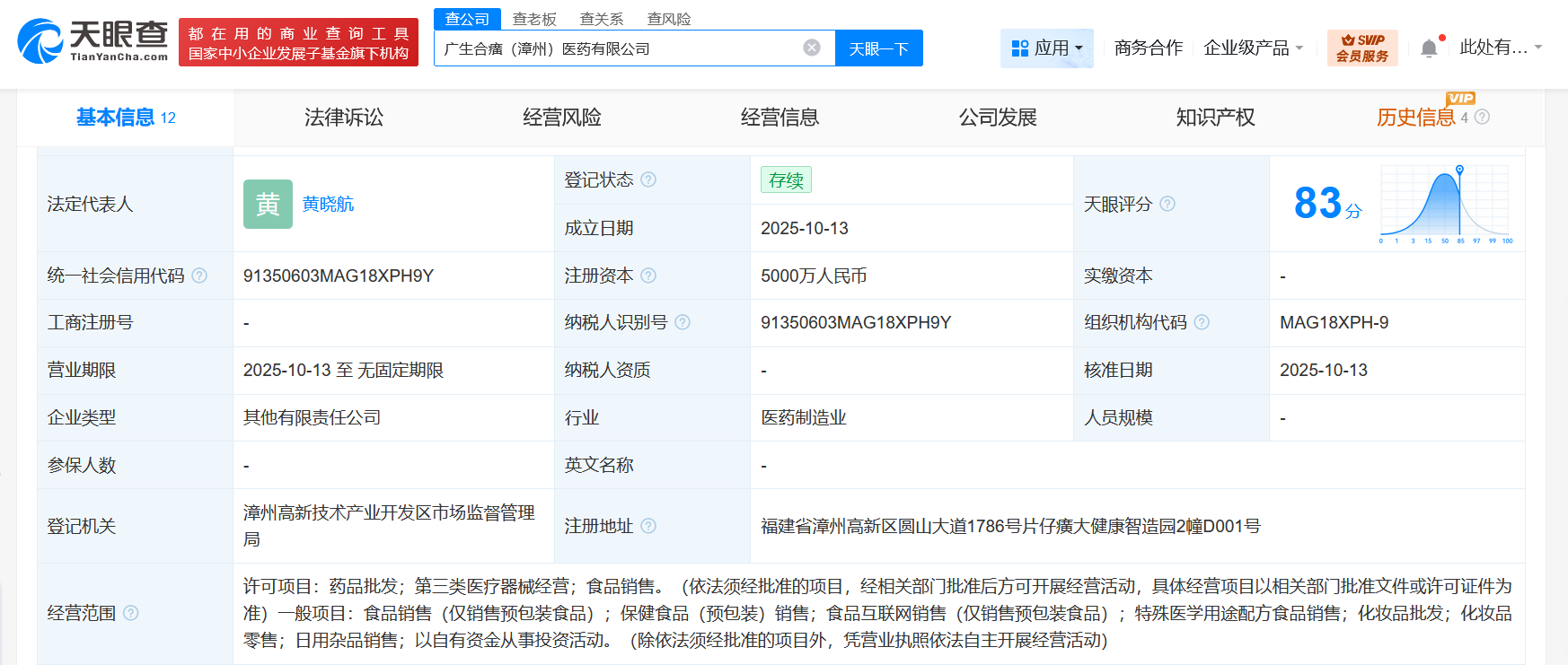 廣生堂與片仔癀攜手成立合資醫(yī)藥公司，注冊資本5000萬布局多元化業(yè)務(wù)